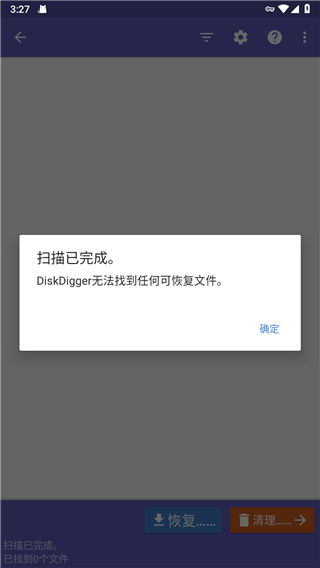 数据恢复diskdiggerpro中文版