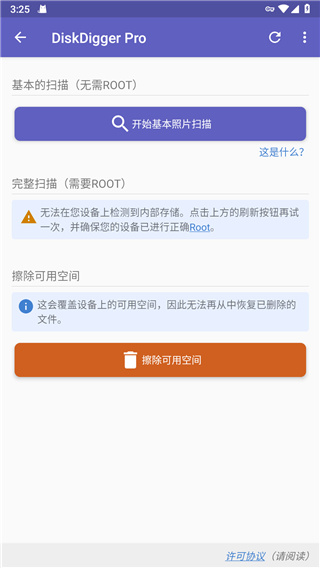 数据恢复diskdiggerpro中文版