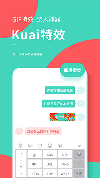 快输入app