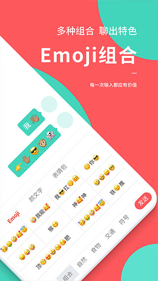 快输入app