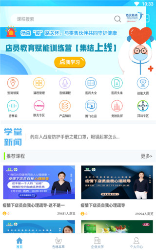 杏林学堂app