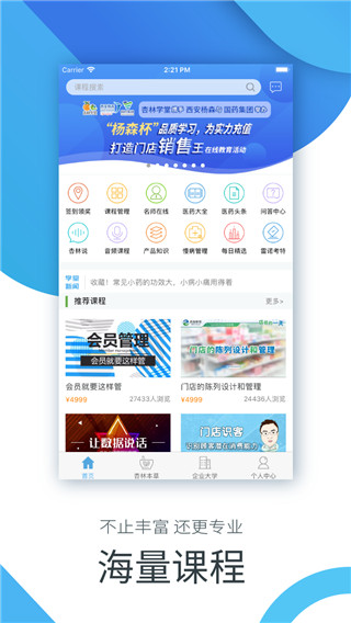 杏林学堂app