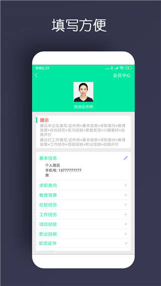 简历制作app