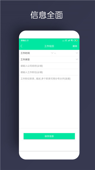 简历制作app