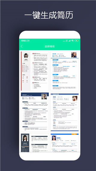 简历制作app