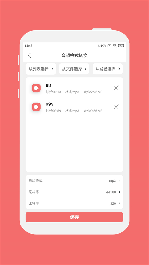 格式大师手机版