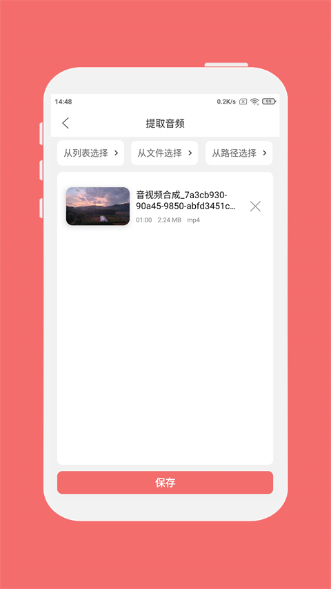 格式大师手机版