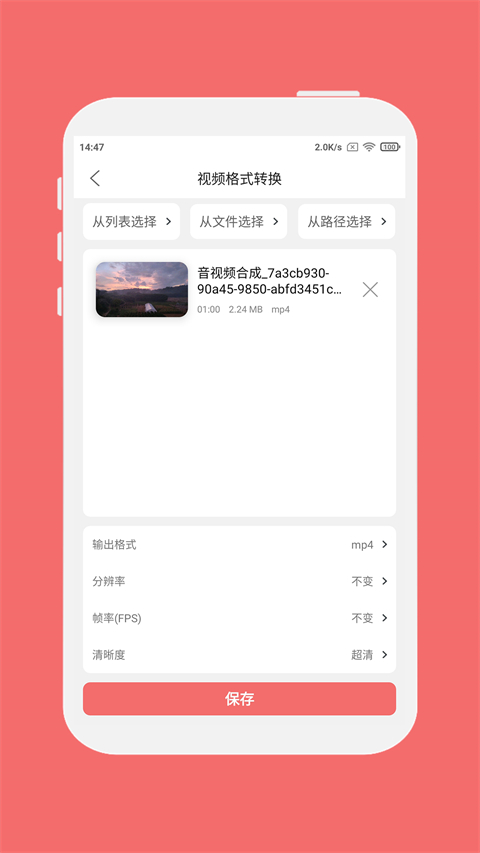 格式大师手机版