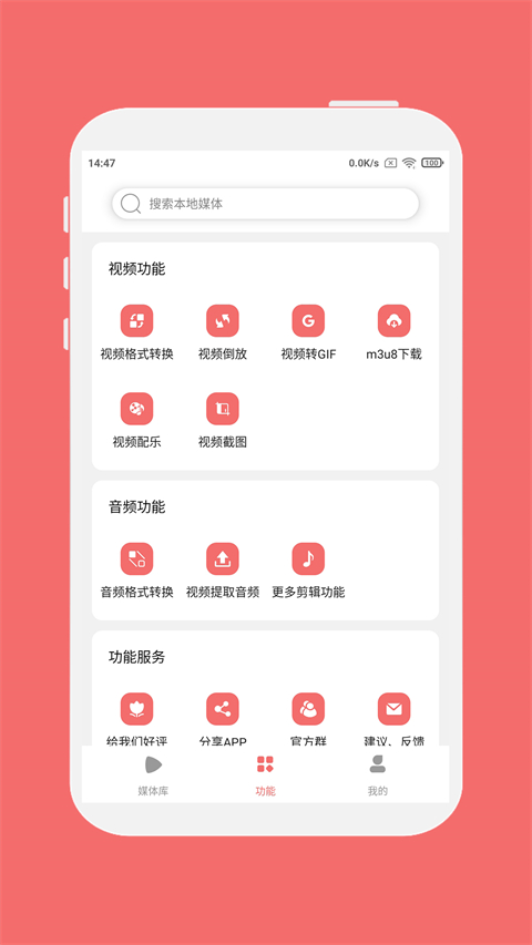 格式大师手机版