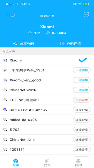极简WiFi密码钥匙最新版