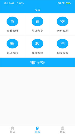 极简WiFi密码钥匙最新版