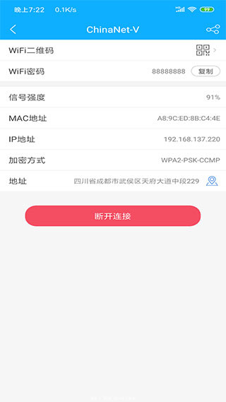 极简WiFi密码钥匙最新版