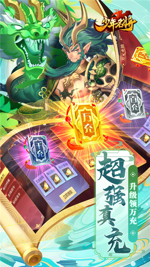 少年名将vivo版