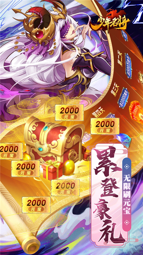 少年名将vivo版
