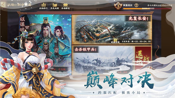 胡莱三国3满v版