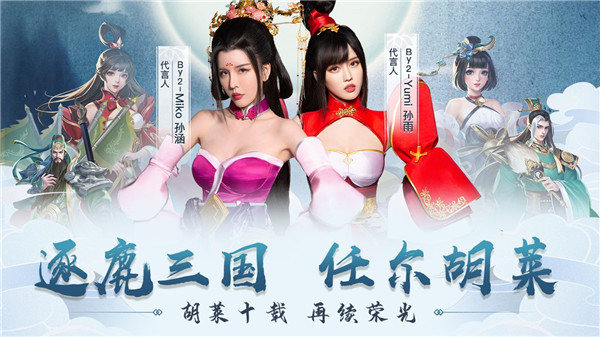 胡莱三国3满v版