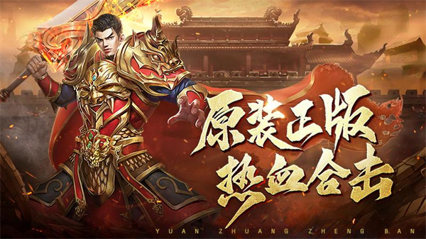 热血合击华为版