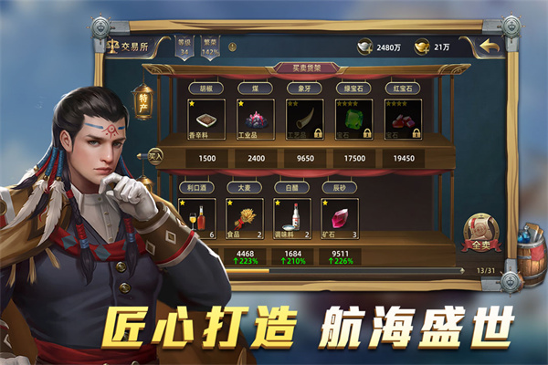 航海纷争互通版
