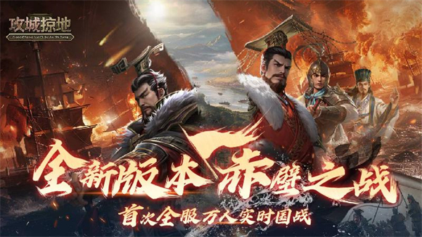 攻城掠地满v版