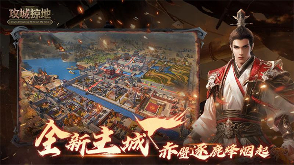 攻城掠地满v版