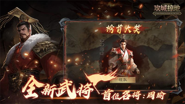 攻城掠地满v版