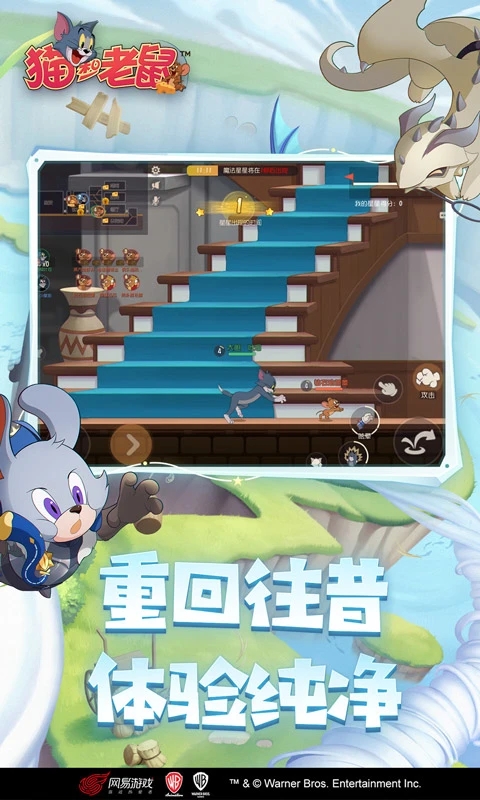 猫和老鼠手游共研服