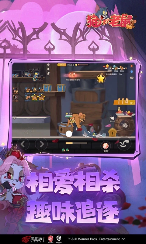 猫和老鼠手游共研服