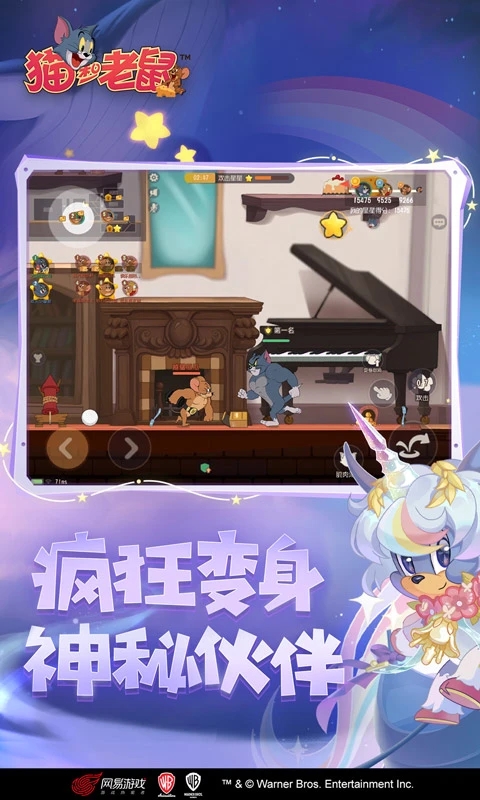 猫和老鼠手游共研服