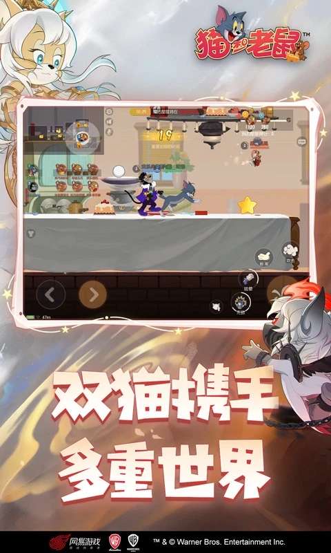 猫和老鼠手游共研服