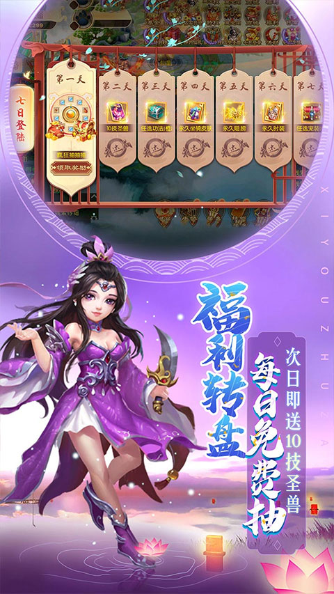 主宰西游0.1折版