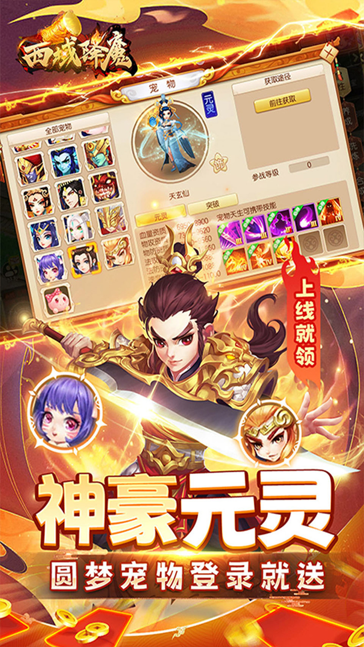 西域降魔0.05折手游