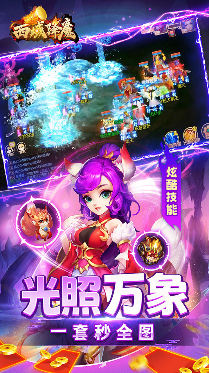 西域降魔0.05折手游
