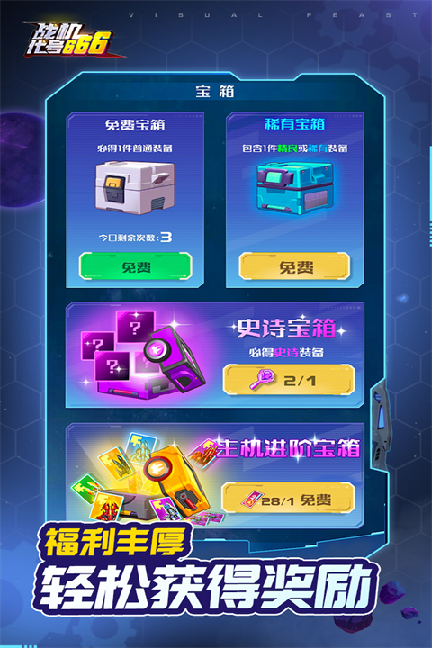 战机代号666测试版