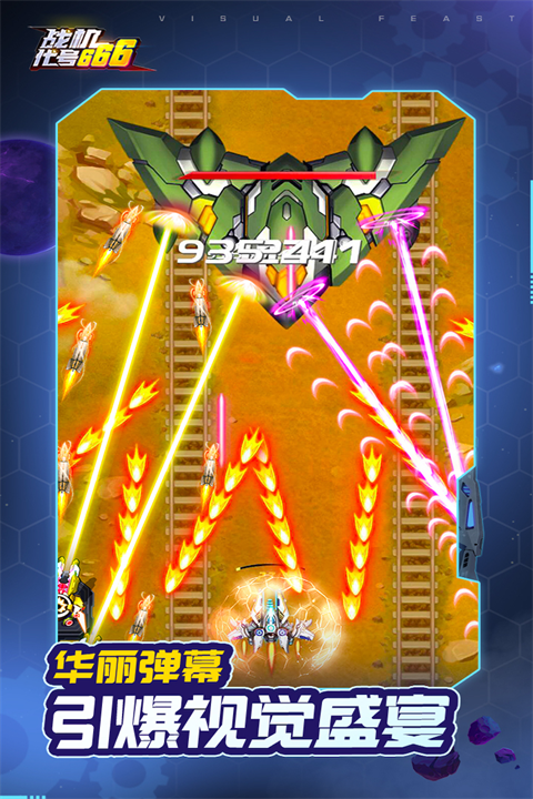 战机代号666测试版