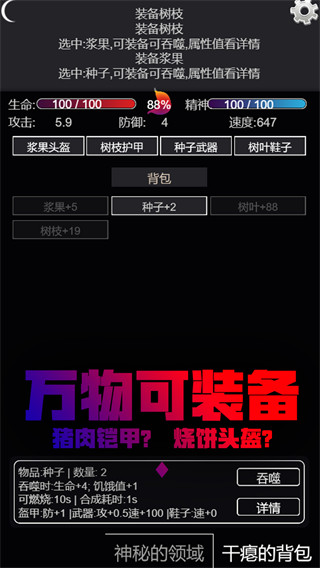 文字饥荒手游