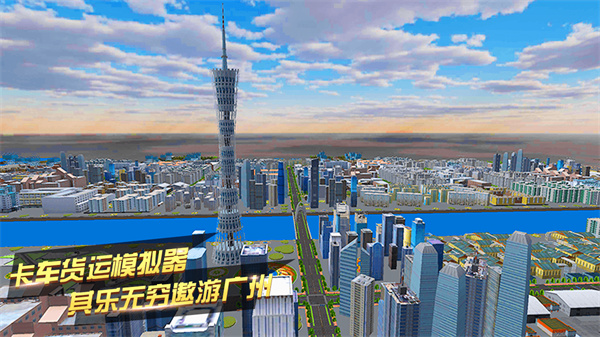 卡车货运模拟器正版