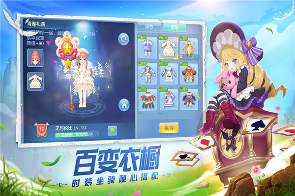 星辰奇缘手游折扣版