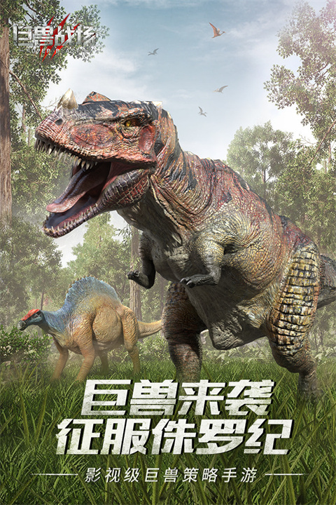 巨兽战场正版