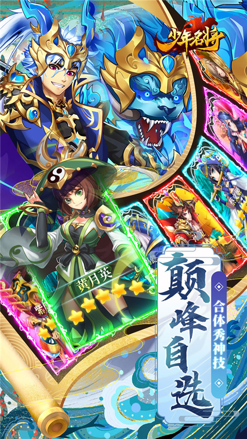 少年名将0.1折版
