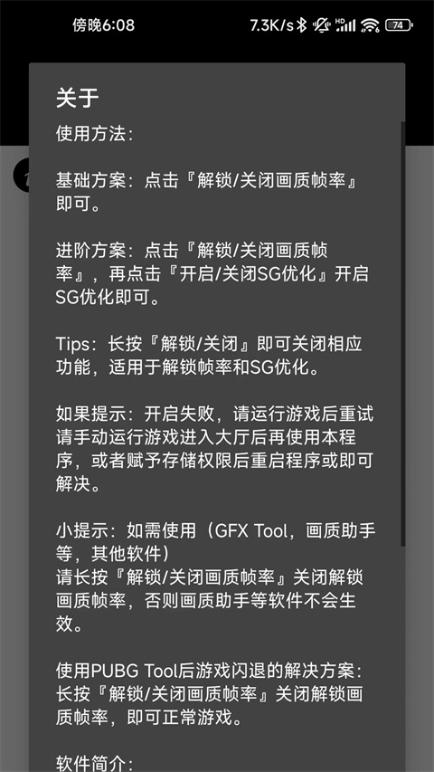 PUBGMOBILE画质助手2024最新版