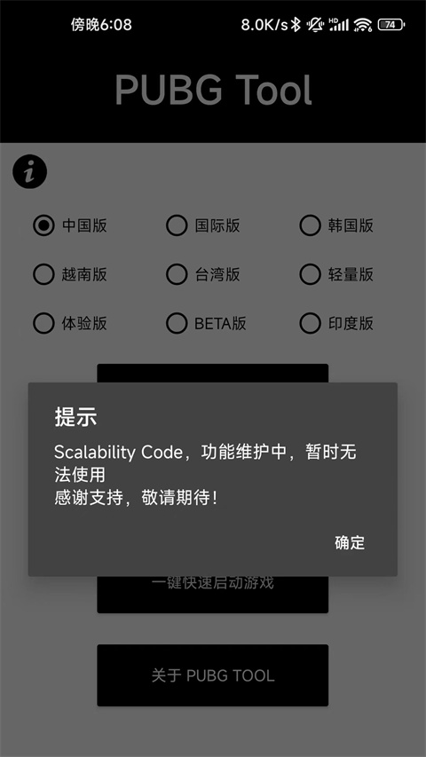PUBGMOBILE画质助手2024最新版