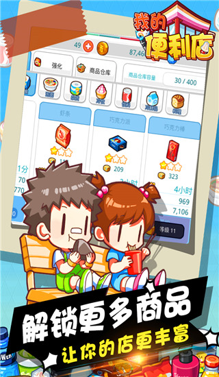 我的便利店华为版
