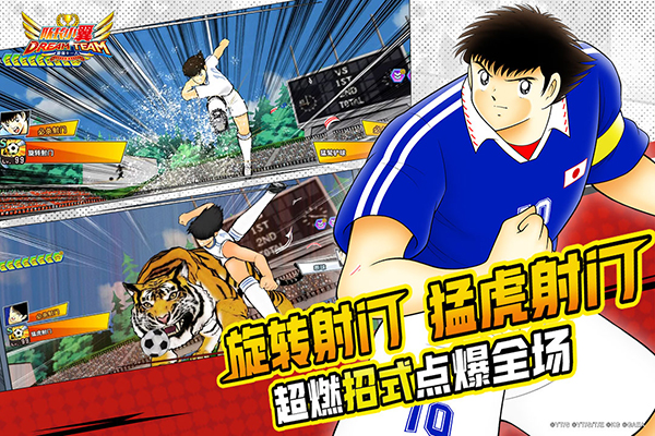 队长小翼最强十一人华为版