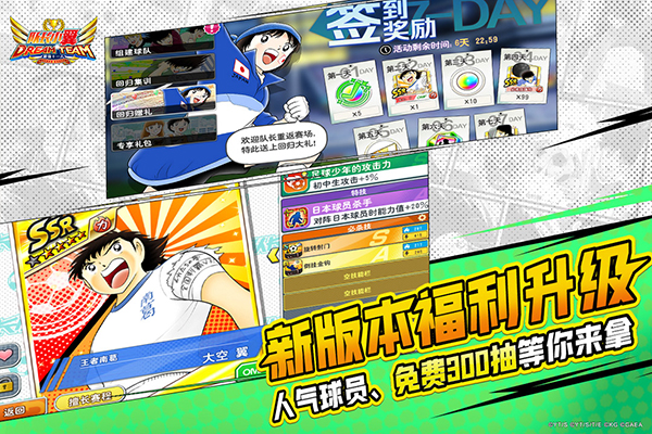 队长小翼最强十一人华为版