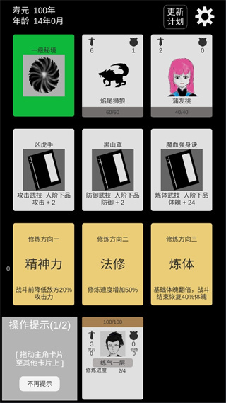 简单修个仙游戏