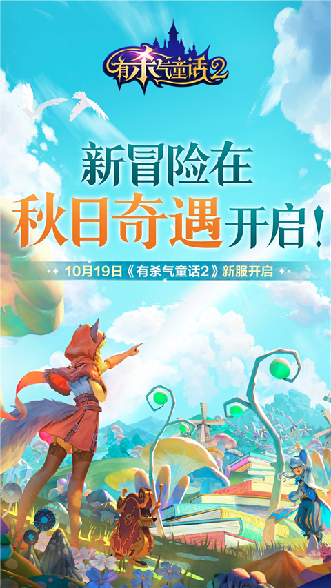 有杀气童话2