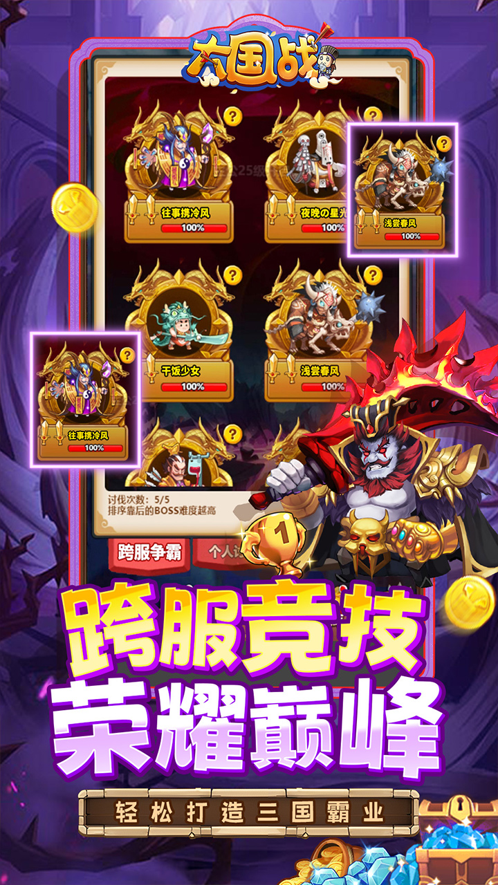 大国战正版