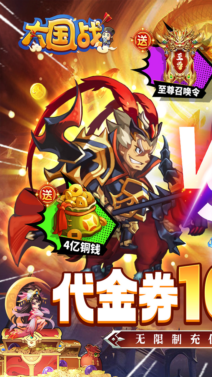 大国战正版