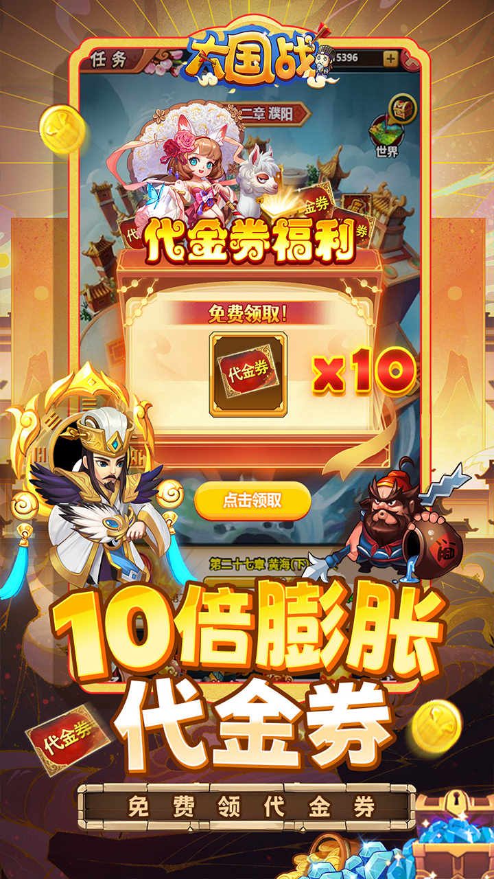 大国战正版