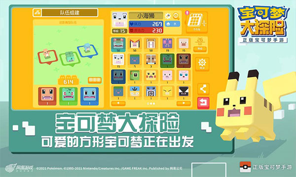 宝可梦大探险正版
